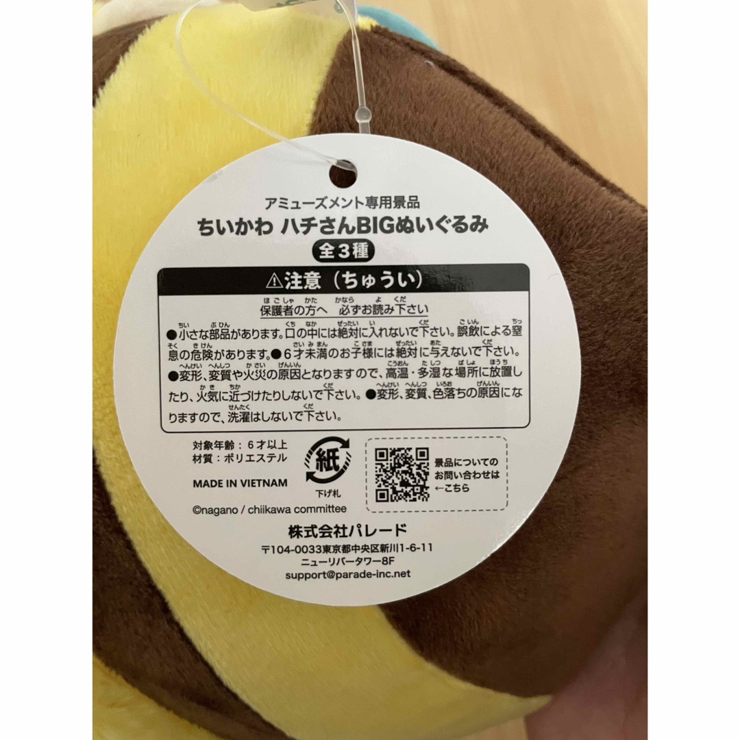 新品未使用 ちいかわ ハチさんBIGぬいぐるみ 約30㎝ ハチワレ 新品未使用 ちいかわ ハチさんBIGぬいぐるみ 約30㎝ ハチワレ