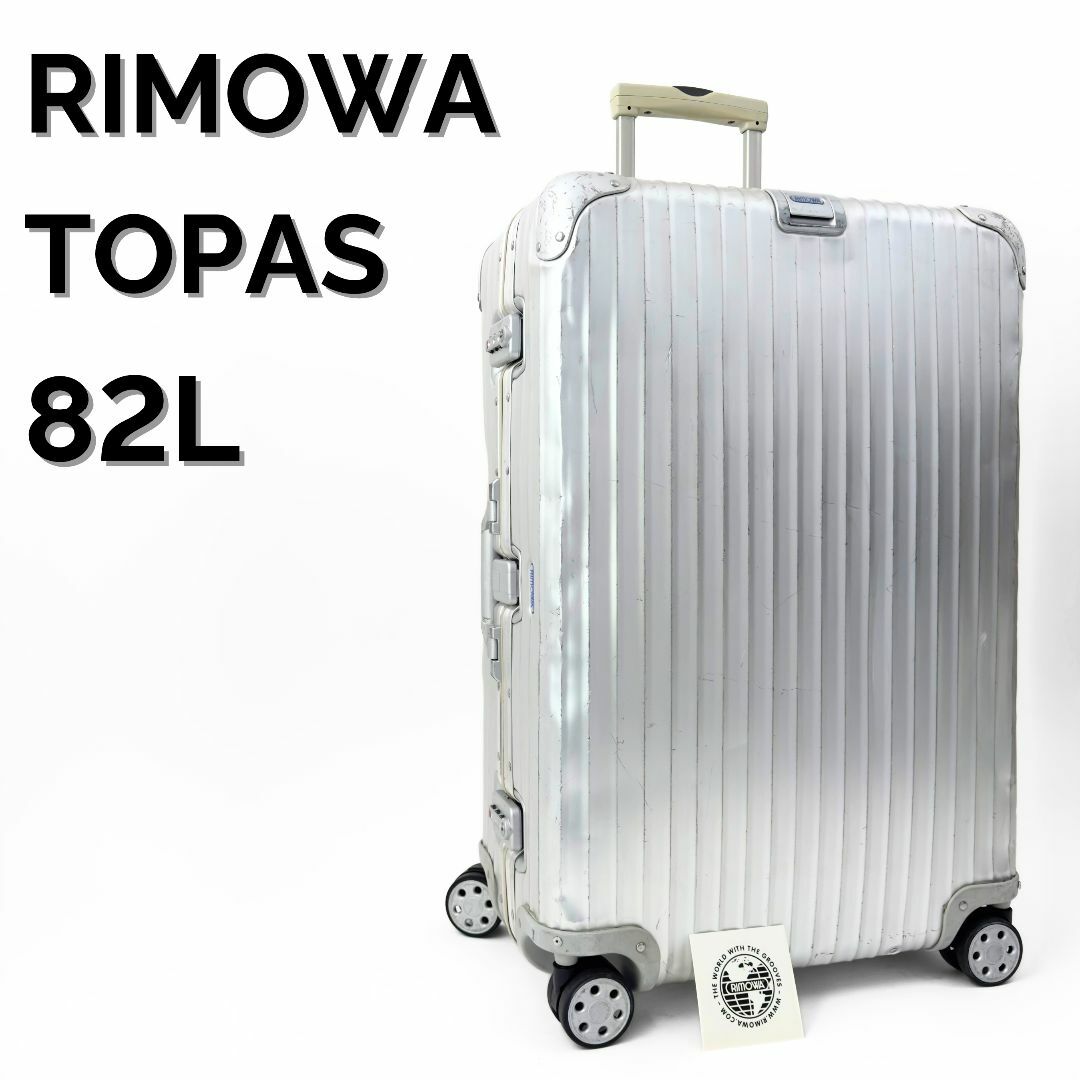 RIMOWA - リモワ トパーズ 82L 4輪 TSAロック チェックインL RIMOWA - リモワ トパーズ 82L 4輪 TSAロック チェックインL