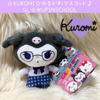 サンリオ(サンリオ)の新品 ゆるかわ クロミ マスコットGL WUPINSCHOOL 平成 ギャル(ぬいぐるみ)