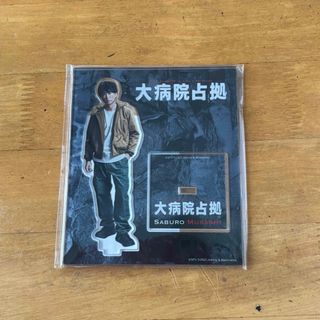 櫻井翔　大病院占拠　アクリルスタンド(アイドルグッズ)