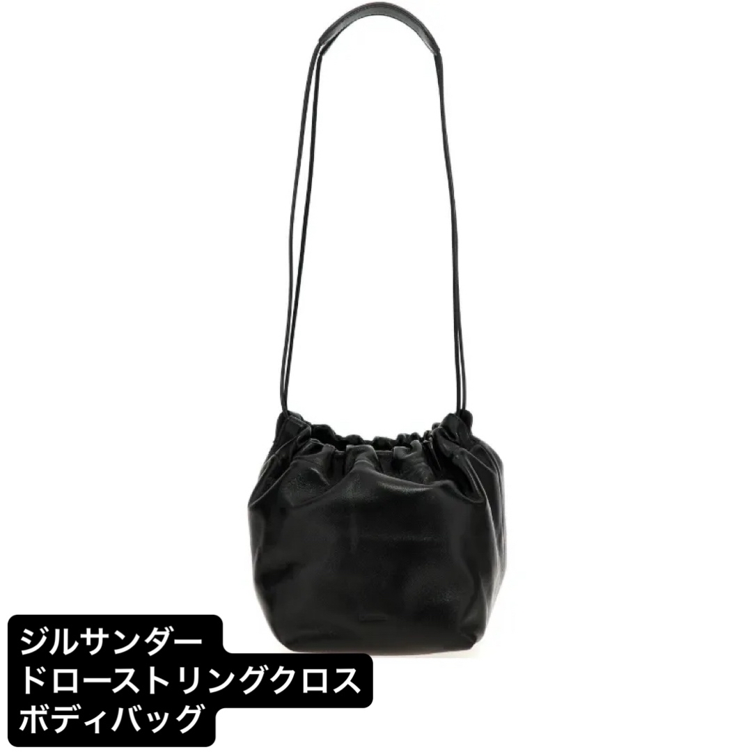 JIL SANDER - ジルサンダー Jilsander ドローストリングクロス JIL SANDER - ジルサンダー Jilsander ドローストリングクロス