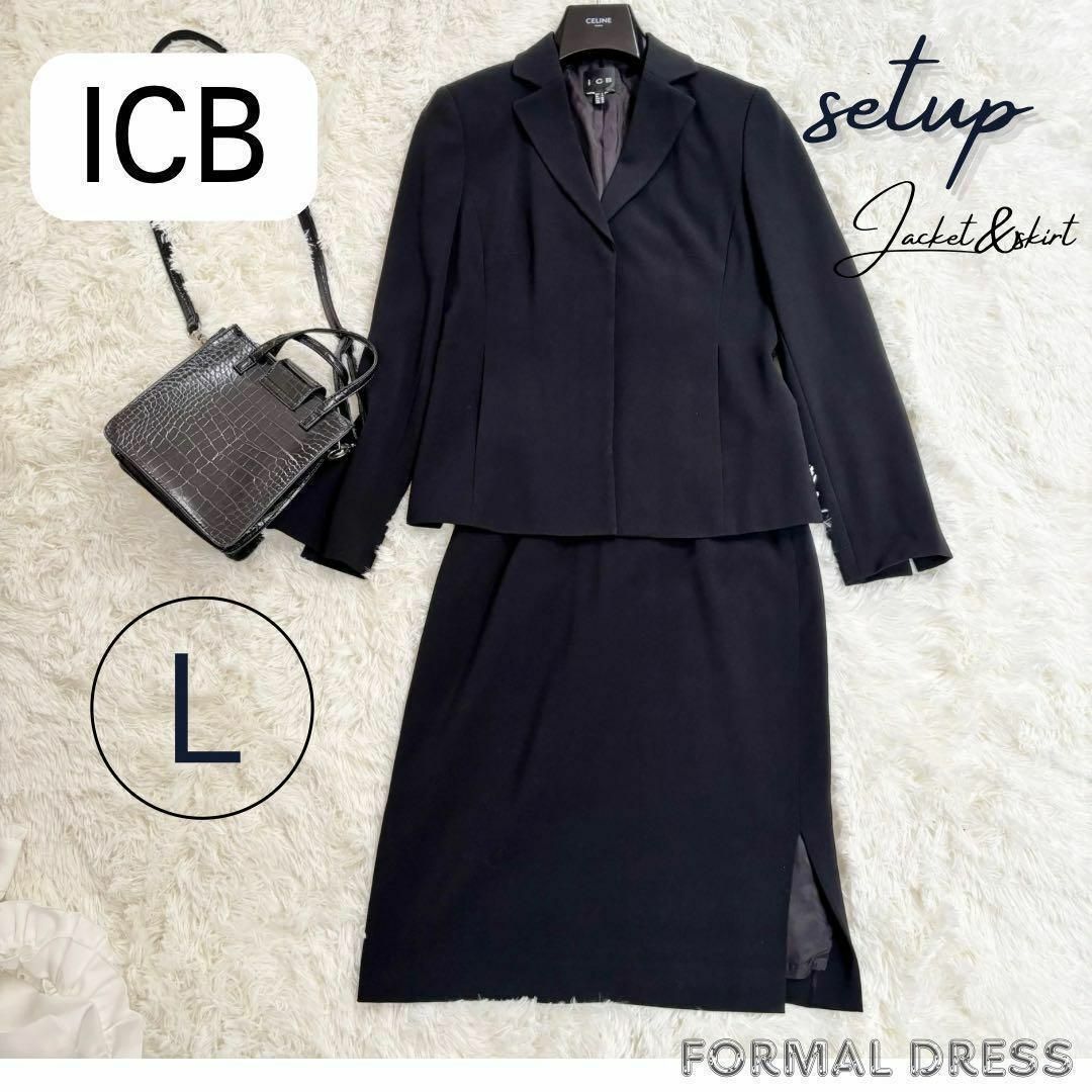 ICB - 【極美品】ICB アイシービー ブラック セットアップ ICB - 【極美品】ICB アイシービー ブラック セットアップ