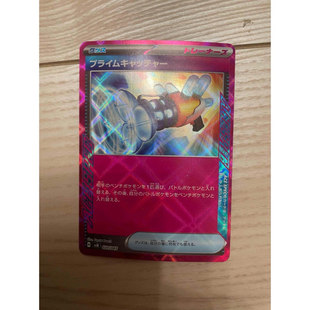 ポケモン(ポケモン)のプライムキャッチャー ACE エンタメ/ホビーのトレーディングカード(シングルカード)の商品写真