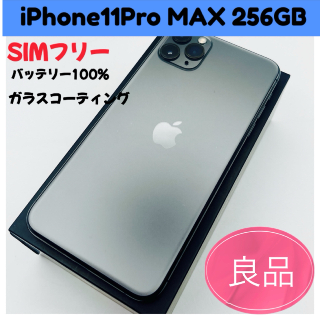 Apple - iPhone11Pro MAX 256GBグレーSIMフリーの通販 by iPhone Apple - iPhone11Pro MAX 256GBグレーSIMフリーの通販 by iPhone