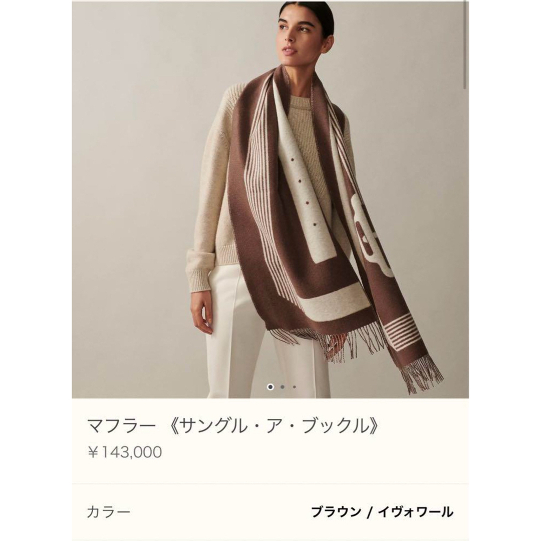 HERMES - エルメス☆カシミヤマフラー 【サングル・ア・ブックル HERMES - エルメス☆カシミヤマフラー 【サングル・ア・ブックル