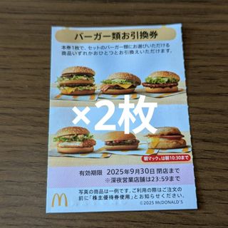 マクドナルド - マクドナルド 株主優待券 ドリンク引換券 2枚の マクドナルド - マクドナルド 株主優待券 ドリンク引換券 2枚の