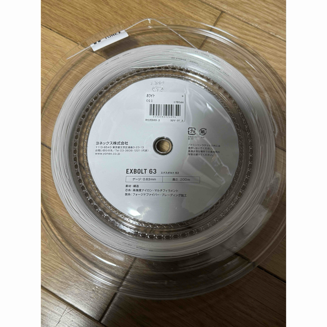 YONEX - ヨネックス バドミントンガット エクスボルト63 200m の YONEX - ヨネックス バドミントンガット エクスボルト63 200m の
