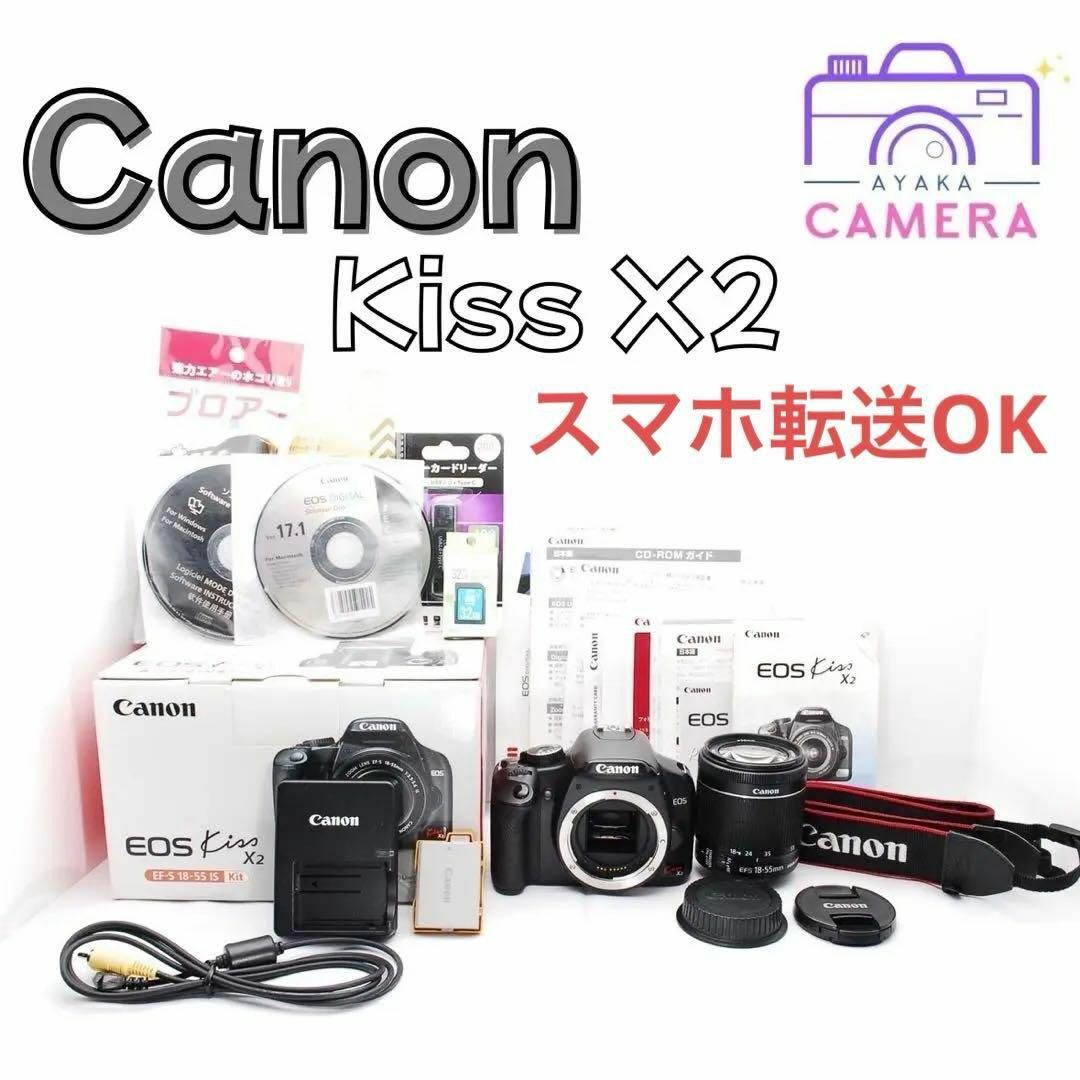 Canon - 【初心者オススメ】Canon Kiss X2 レンズキットすぐに使える✨