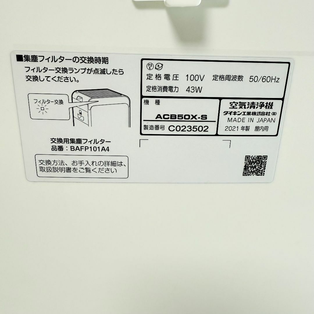 DAIKIN - 【美品】ダイキン ACB50X-S 空気清浄機 HEPAフィルター DAIKIN - 【美品】ダイキン ACB50X-S 空気清浄機 HEPAフィルター