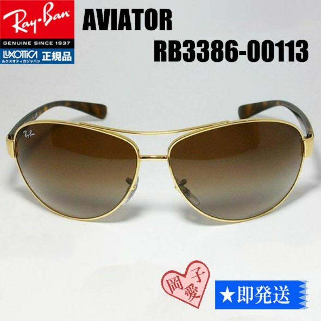 Ray-Ban - ☆RB3386-00113☆レイバン サングラス RB3386-001/13 Ray-Ban - ☆RB3386-00113☆レイバン サングラス RB3386-001/13