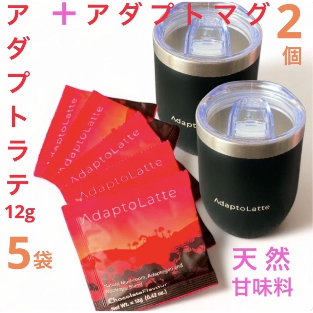 AdaptoLatte☆ アダプトマグ新品2個+ アダプトラテ12g 5袋セット AdaptoLatte☆ アダプトマグ新品2個+ アダプトラテ12g 5袋セット