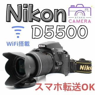 Nikon - WiFi搭載✨️ 大人気 Nikon D5500 レンズキット初心者 Nikon - WiFi搭載✨️ 大人気 Nikon D5500 レンズキット初心者