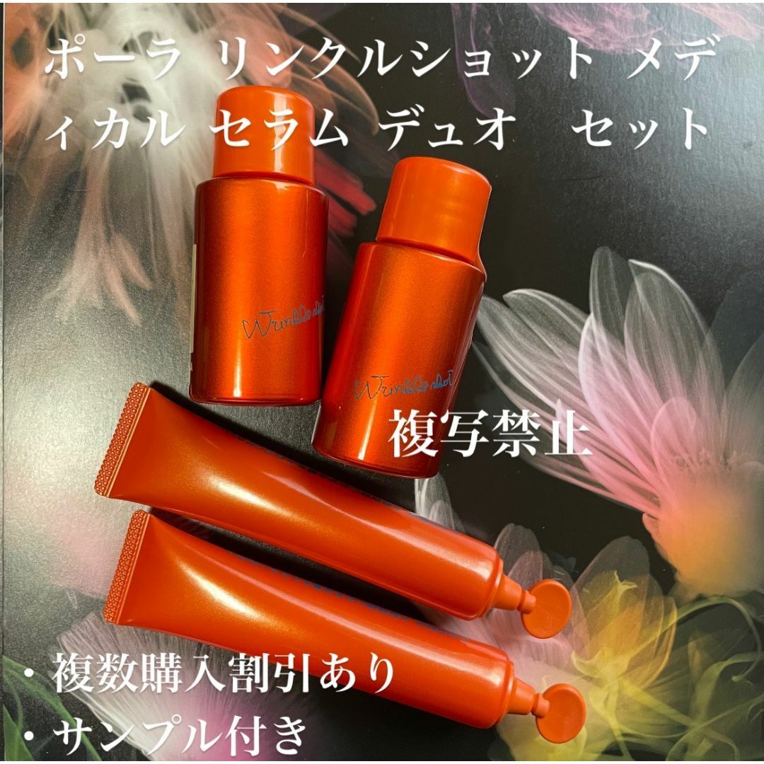 POLA - 新品ポーラ リンクルショット メディカル セラム デュオ POLA - 新品ポーラ リンクルショット メディカル セラム デュオ