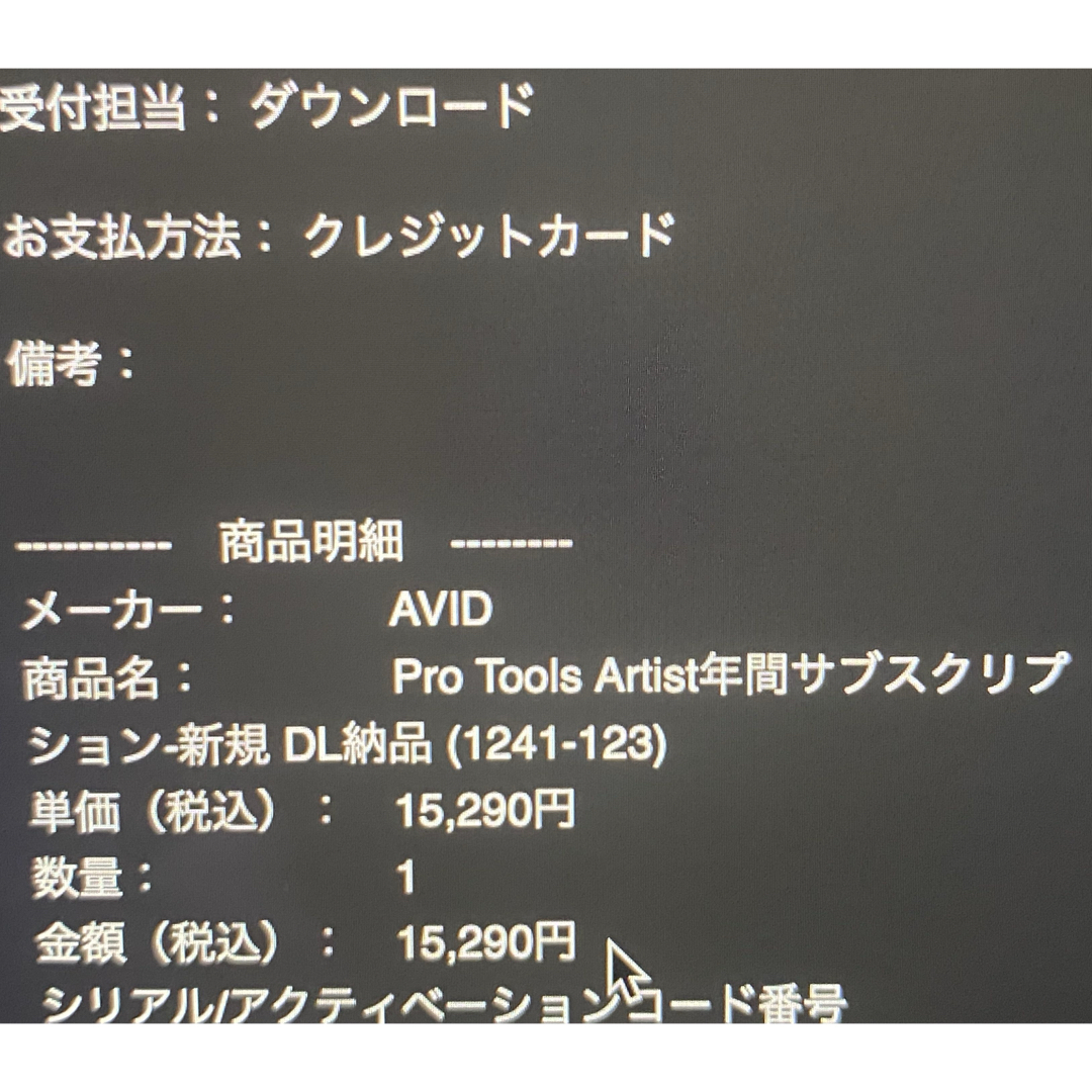 AVID(アヴィッド)のprotools アーティスト 年間サブスク 楽器のDTM/DAW(DAWソフトウェア)の商品写真