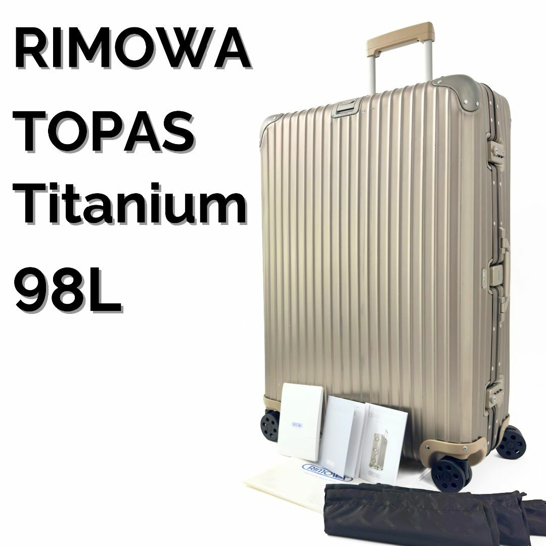 RIMOWA - リモワ トパーズ チタニウム 98L 4輪 TSAロック 大容量 RIMOWA - リモワ トパーズ チタニウム 98L 4輪 TSAロック 大容量