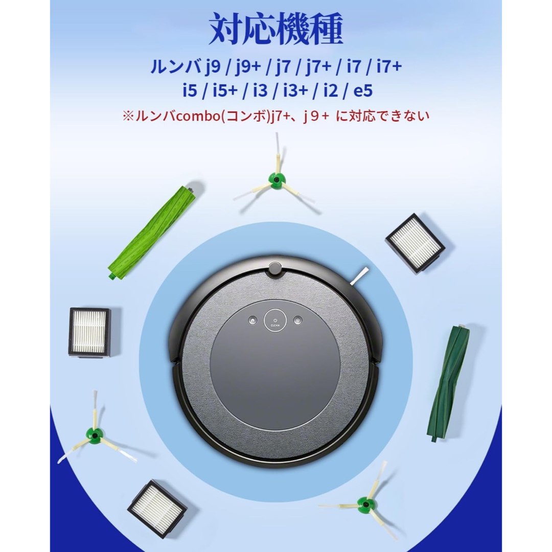 交換パーツキット ロボット掃除機交換用フィルター ブラシ スマホ/家電/カメラの生活家電(掃除機)の商品写真