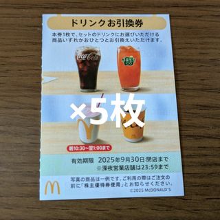 マクドナルド - マクドナルド株主優待券 ドリンクお引換券の通販 マクドナルド - マクドナルド株主優待券 ドリンクお引換券の通販