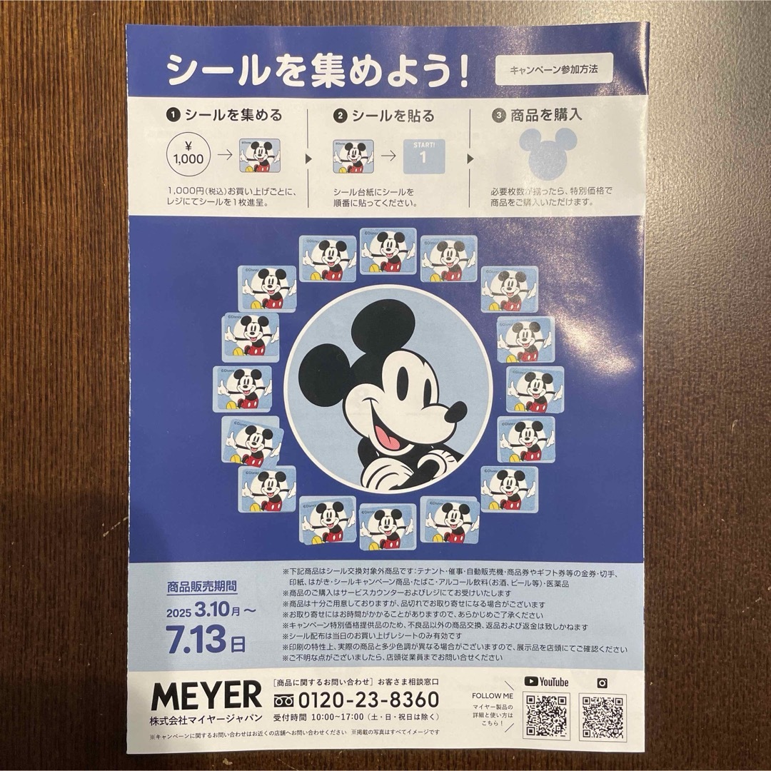 MEYER(マイヤー)のいなげや シール 16枚 インテリア/住まい/日用品の文房具(シール)の商品写真