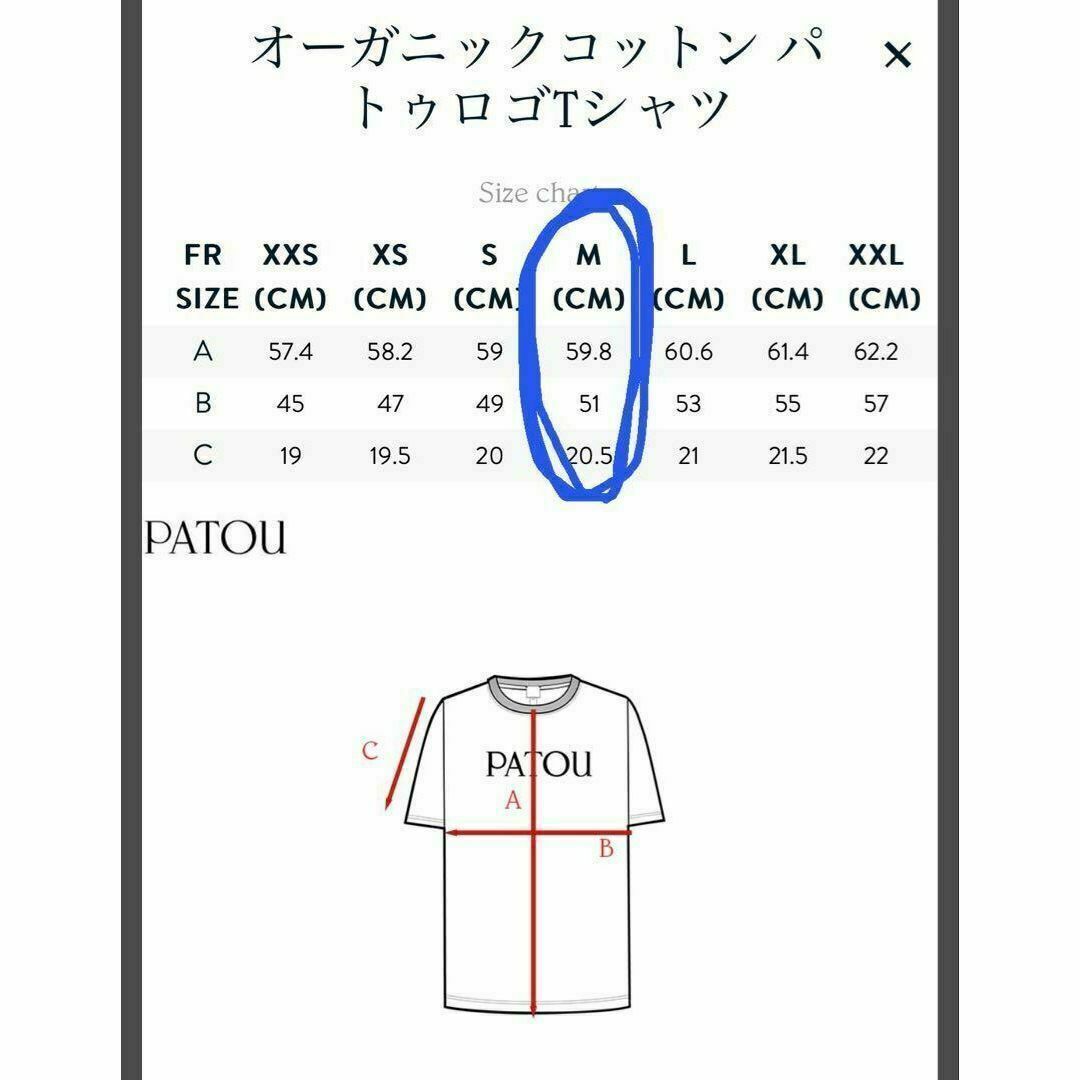 PATOU - 【新品/M】Patou パトゥ ロゴ オーガニックコットン T PATOU - 【新品/M】Patou パトゥ ロゴ オーガニックコットン T