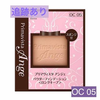 OC05 ソフィーナ 台湾プリマヴィスタ アンジェ ファンデーション(ファンデーション)
