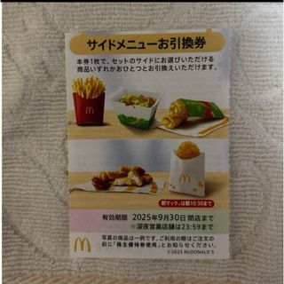 マクドナルド - 【期限なし☆バリューセット】無料引換券 特別ご マクドナルド - 【期限なし☆バリューセット】無料引換券 特別ご