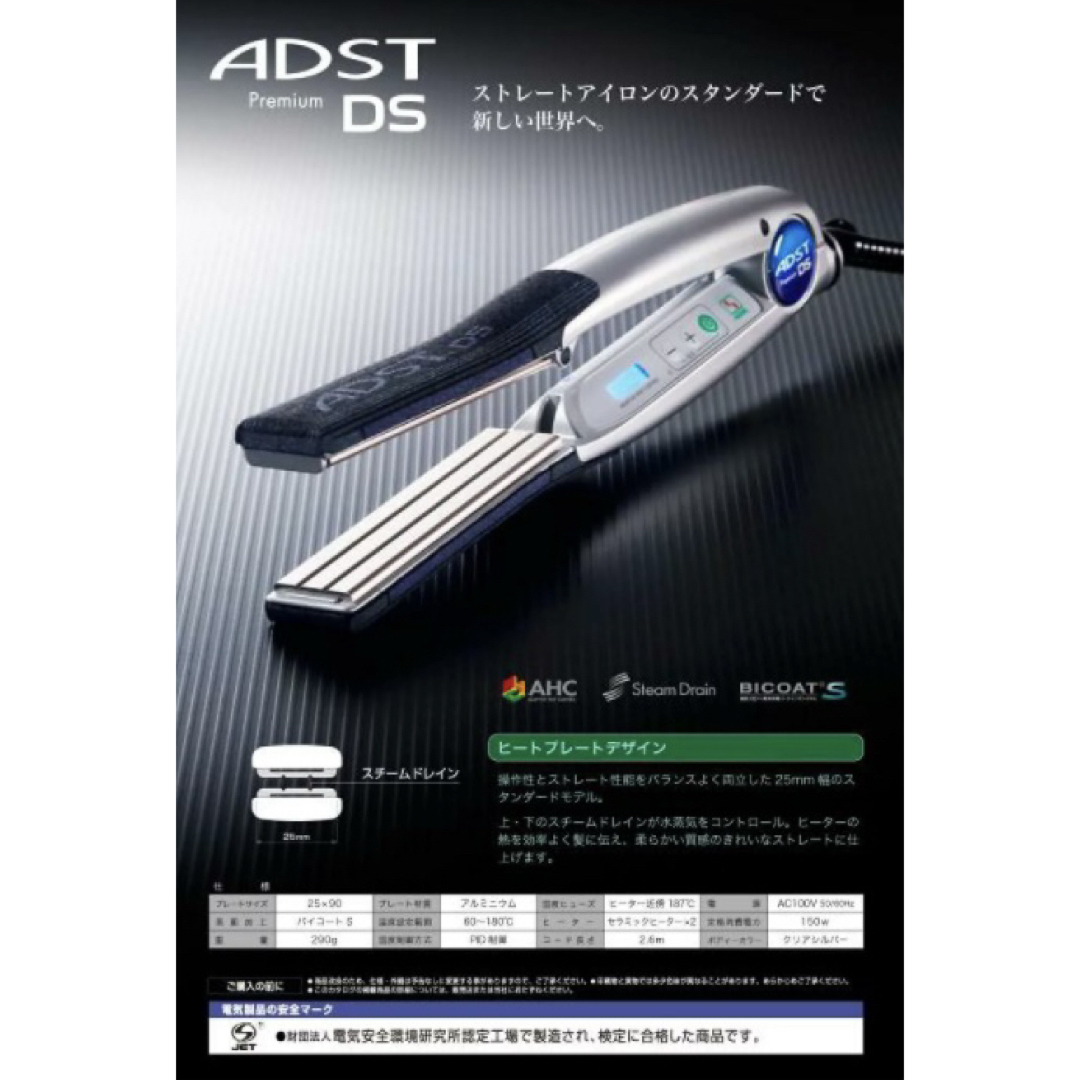 ADST - ADST Premium DS アドスト ストレートアイロン 新品未 ADST - ADST Premium DS アドスト ストレートアイロン 新品未