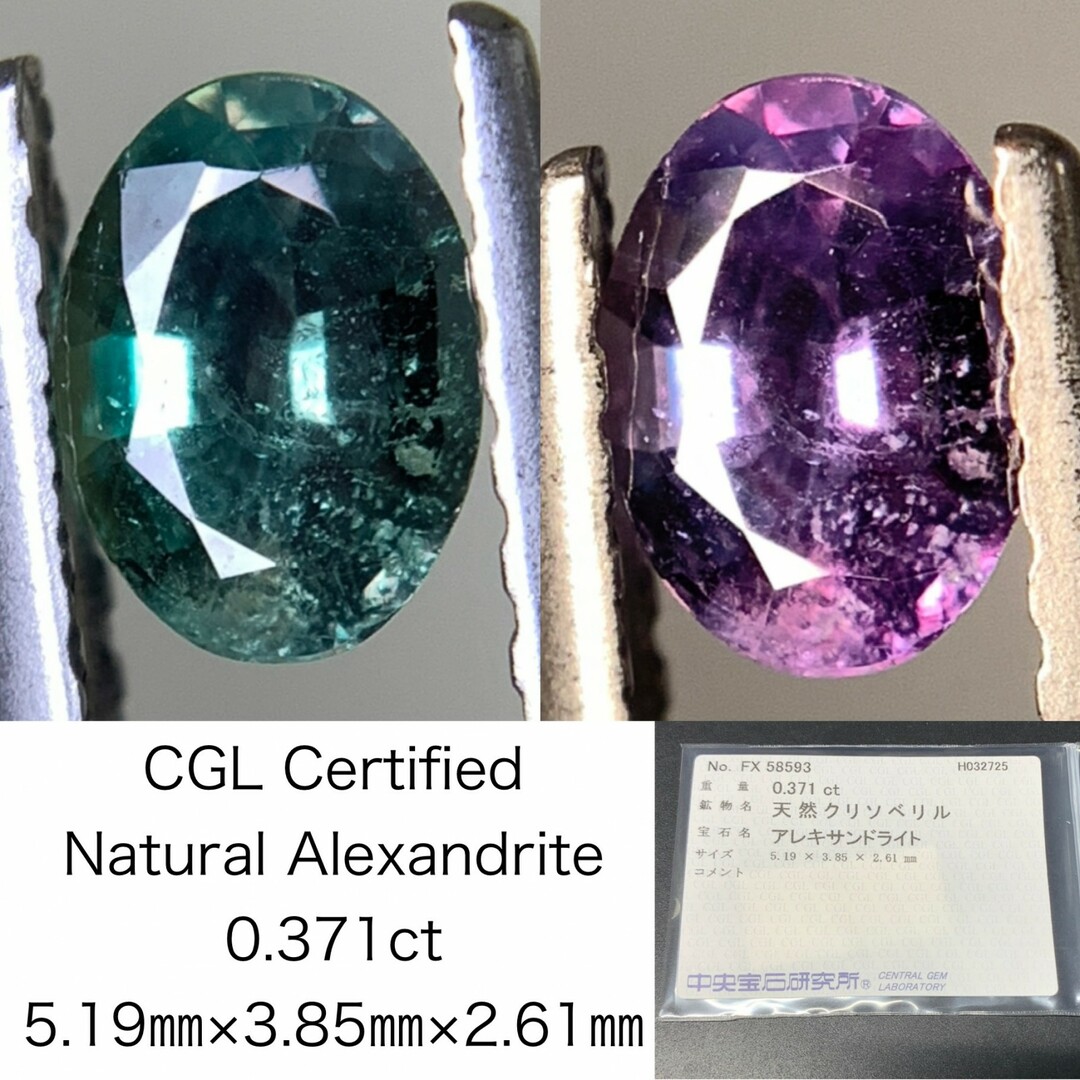 アレキサンドライト 0.371ct 中央宝石ソーティング付き 5.19 アレキサンドライト 0.371ct 中央宝石ソーティング付き 5.19