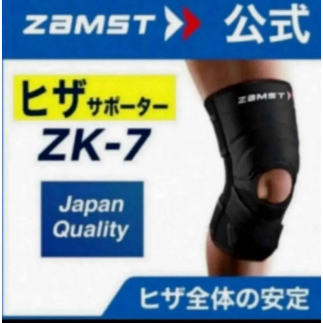 ZAMST - ザムスト 膝サポーター ZK-7 Lサイズ 左右兼用 ZAMSTの ZAMST - ザムスト 膝サポーター ZK-7 Lサイズ 左右兼用 ZAMSTの