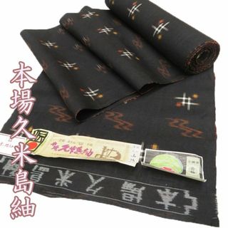 特選 反物 着物 未仕立て 新古品 正絹 本場 久米島紬 草木染 泥 特選 反物 着物 未仕立て 新古品 正絹 本場 久米島紬 草木染 泥
