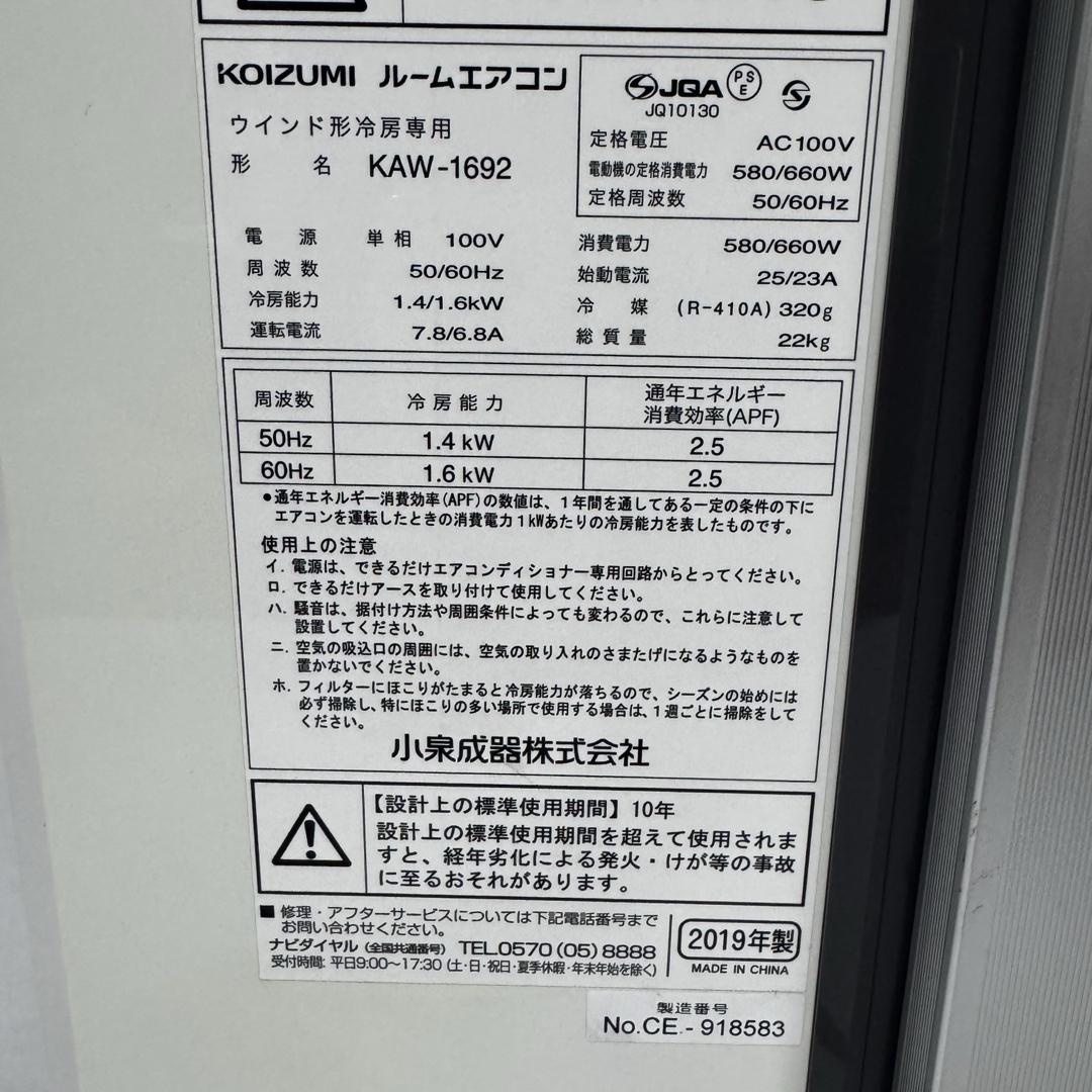 KOIZUMI - コイズミ KAW-1692 ウインドウエアコン 冷房除湿専用 KOIZUMI - コイズミ KAW-1692 ウインドウエアコン 冷房除湿専用