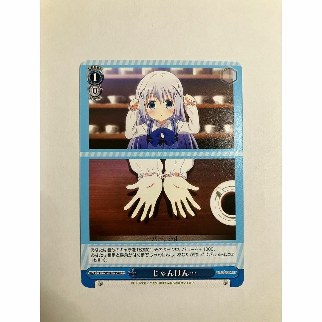 ヴァイスシュヴァルツ - ヴァイス ご注文はうさぎですか? Re ヴァイスシュヴァルツ - ヴァイス ご注文はうさぎですか? Re