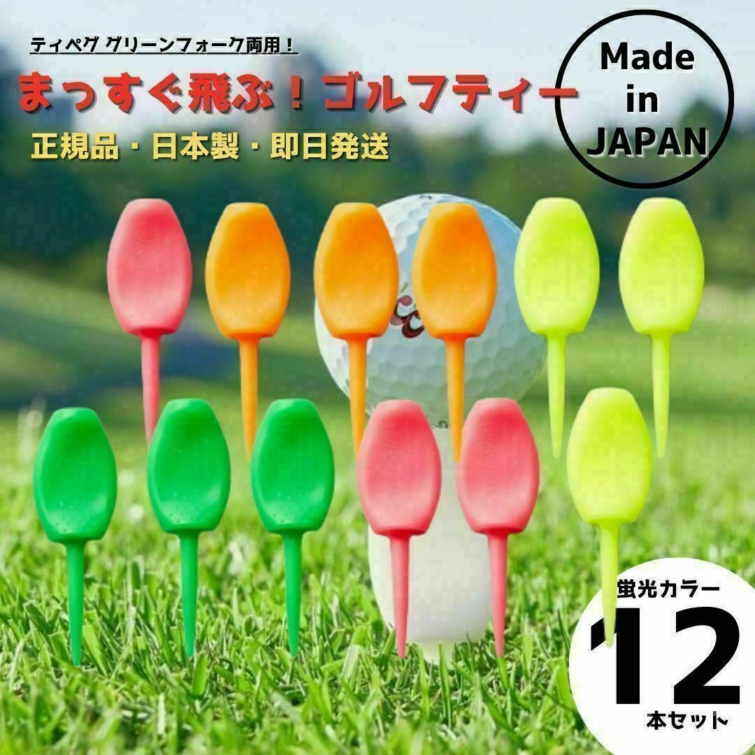 パリティー 12本セット 日本製 蛍光色 ゴルフ ティー グリーン パリティー 12本セット 日本製 蛍光色 ゴルフ ティー グリーン