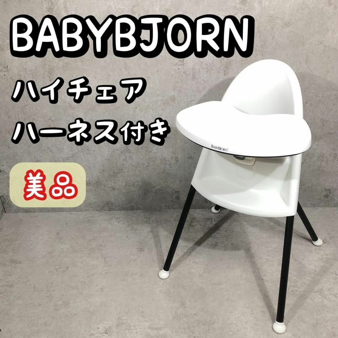 BABYBJORN - 美品 ハーネス付き 折りたたみ BABYBJORN BABYBJORN - 美品 ハーネス付き 折りたたみ BABYBJORN