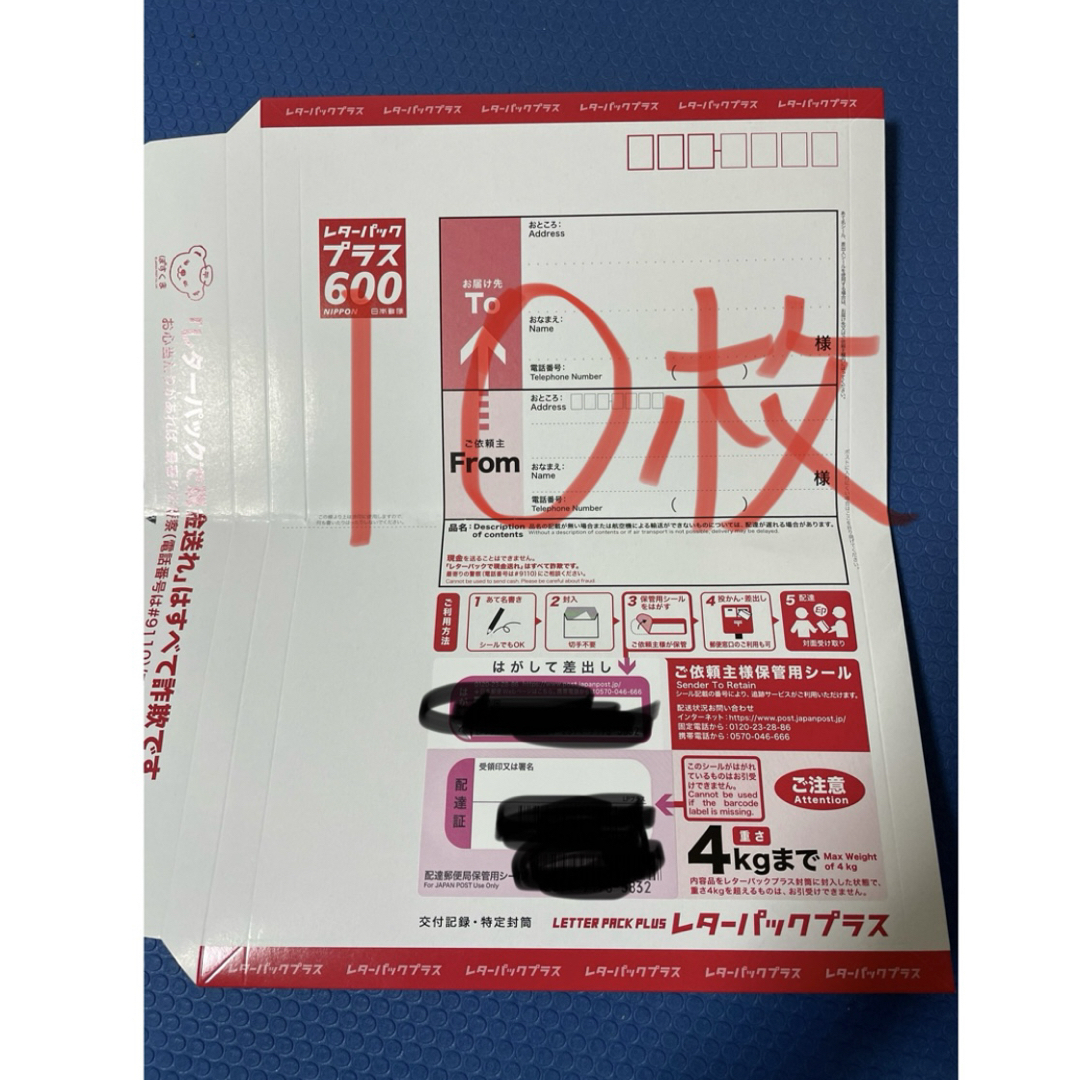 レターパックプラス 10枚 【折り曲げて発送】の通販 by D's shop レターパックプラス 10枚 【折り曲げて発送】の通販 by D's shop