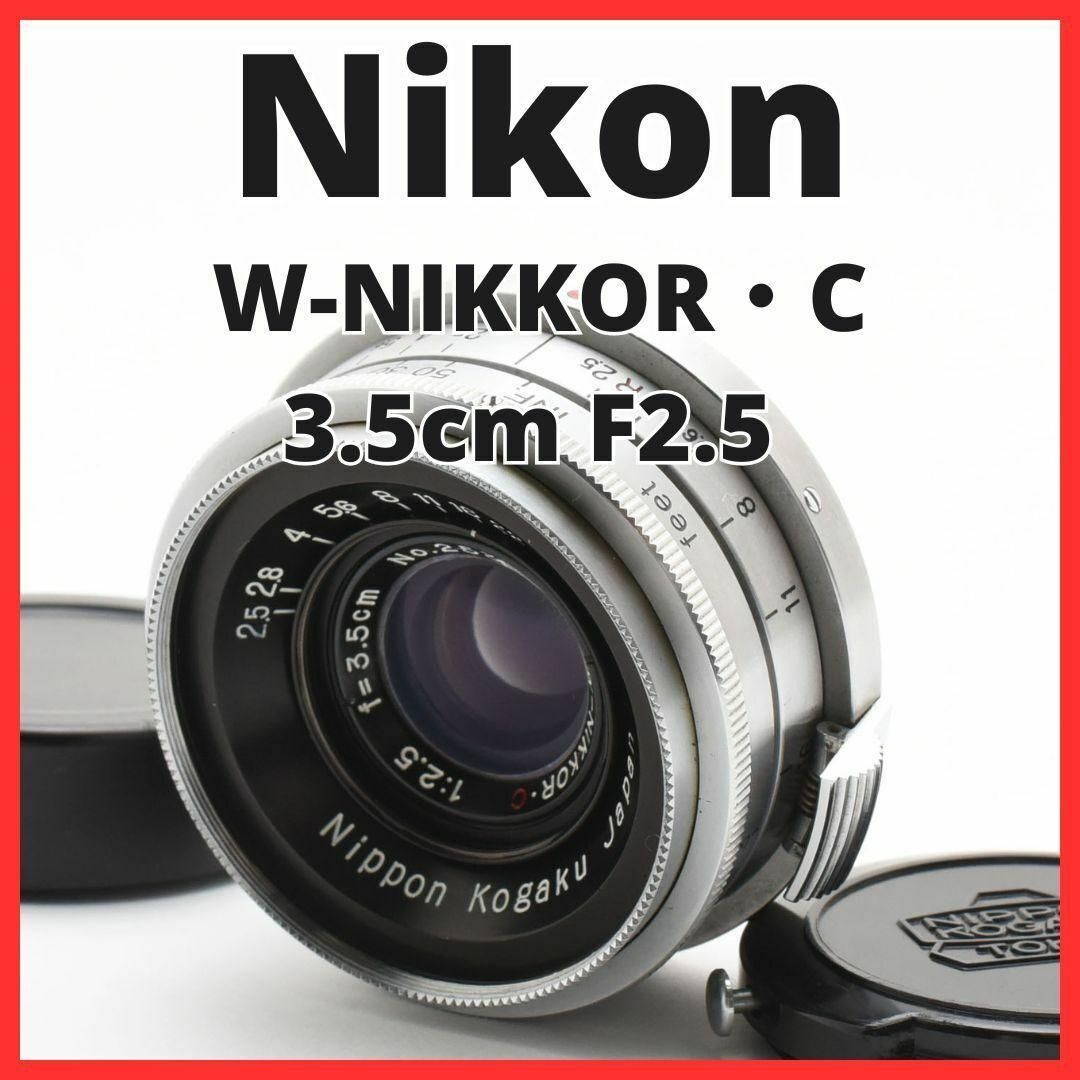 Nikon - D24/6439B-25 ニコン W-NIKKOR C 3.5cm F2.5の通販 by Nikon - D24/6439B-25 ニコン W-NIKKOR C 3.5cm F2.5の通販 by