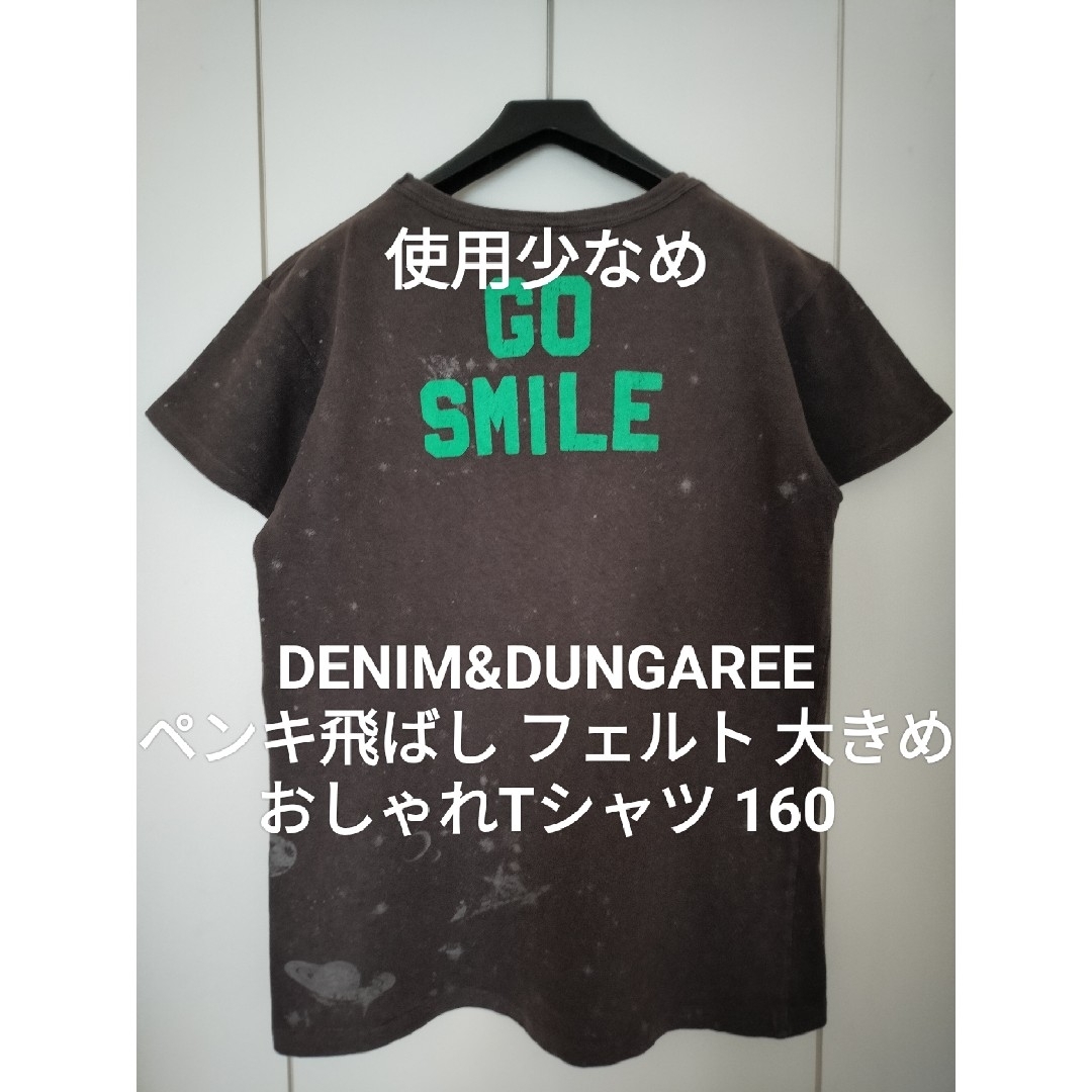 DENIM DUNGAREE - ☆デニム&ダンガリー 160 ペンキ飛ばし 宇宙 DENIM DUNGAREE - ☆デニム&ダンガリー 160 ペンキ飛ばし 宇宙