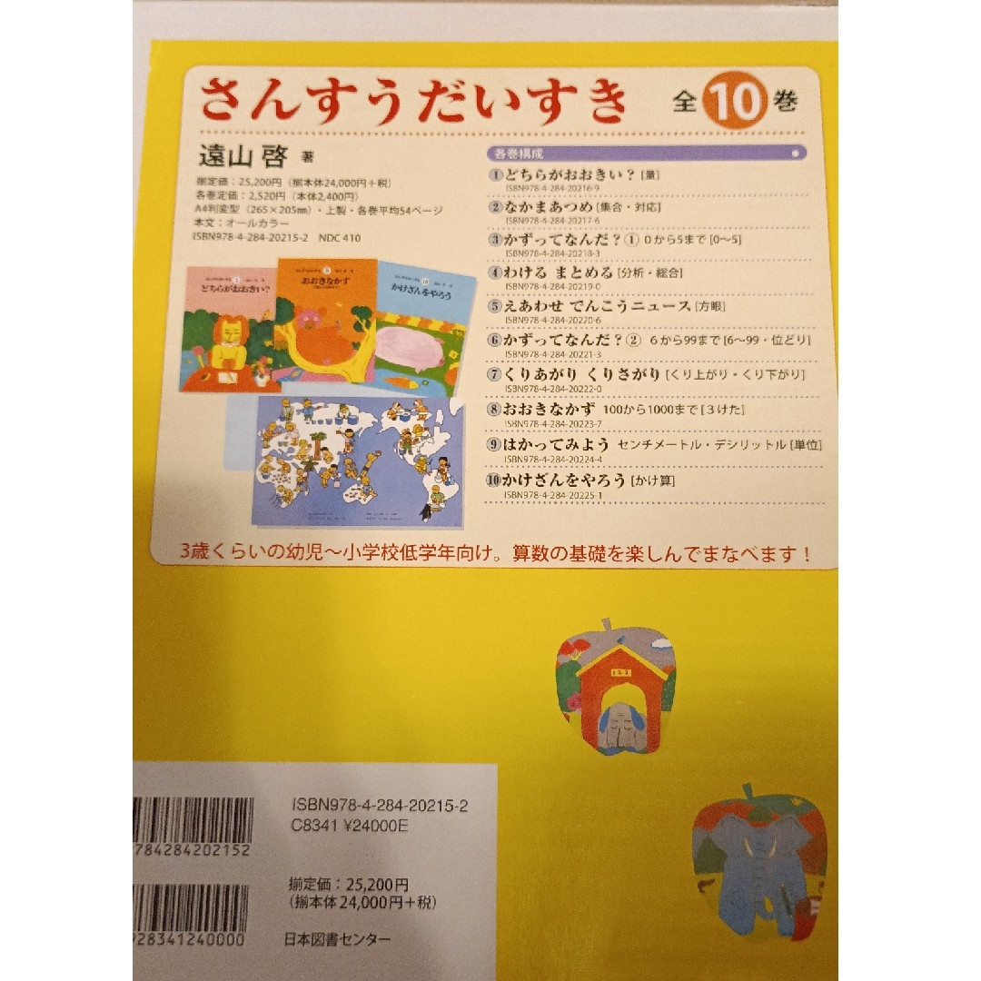 さんすうだいすき(全10巻セット)の通販 by ねこ's shop|ラクマ さんすうだいすき(全10巻セット)の通販 by ねこ's shop|ラクマ