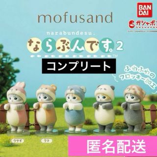 mofusand - 【新品】mofusand 一番くじ 1ロットの通販 by mofusand - 【新品】mofusand 一番くじ 1ロットの通販 by