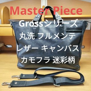 master-piece(ビジネスバッグ)のフリマアイテム一覧 master-piece(ビジネスバッグ)のフリマアイテム一覧