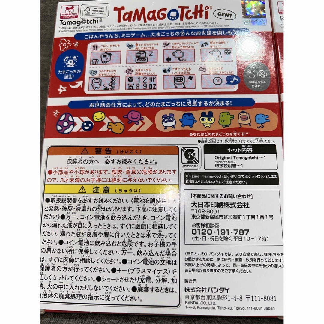 BANDAI - 新品 未開封 2個セット EXPO2025 大阪万博 たまごっち BANDAI - 新品 未開封 2個セット EXPO2025 大阪万博 たまごっち