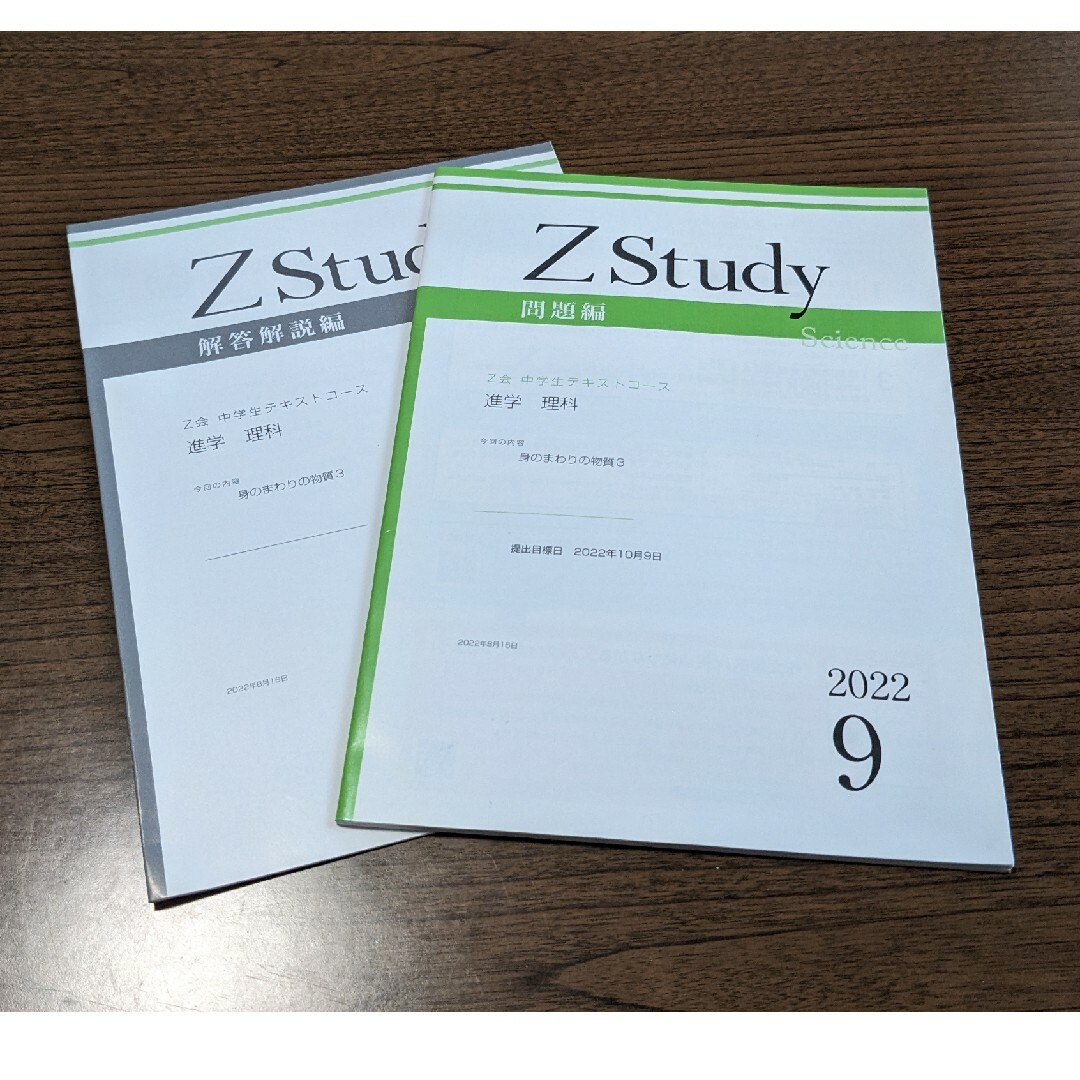 Z会 中学生テキストコース 2022年9学【英語・数学・国語・理科 Z会 中学生テキストコース 2022年9学【英語・数学・国語・理科