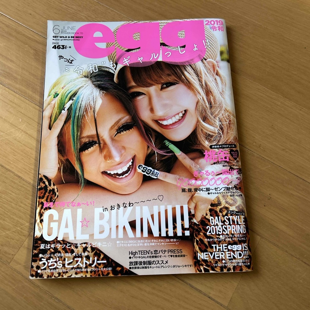 egg 2019令和 エンタメ/ホビーの本(ファッション/美容)の商品写真