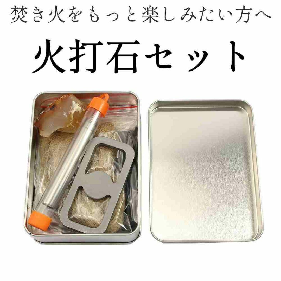 火打石セット 火起こし 火口 ファイヤースターター //b4rの通販 火打石セット 火起こし 火口 ファイヤースターター //b4rの通販