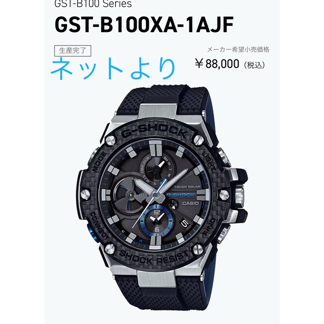CASIO - 箱付・極上品❗️CASIO・G-SHOCK・GST-B100XA・モバイル CASIO - 箱付・極上品❗️CASIO・G-SHOCK・GST-B100XA・モバイル