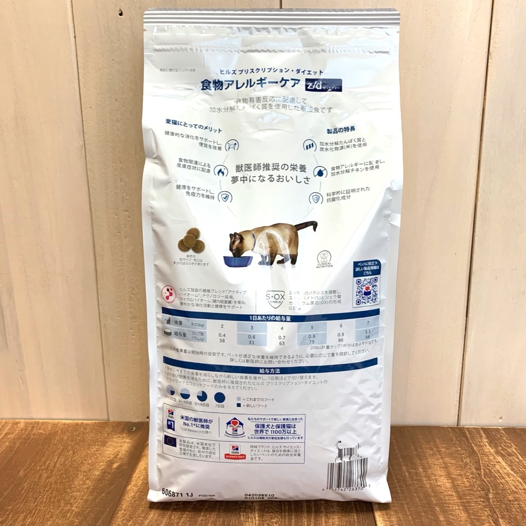 Hill's - ヒルズz /d 猫用療法食 食物アレルギーケア 2キロの Hill's - ヒルズz /d 猫用療法食 食物アレルギーケア 2キロの