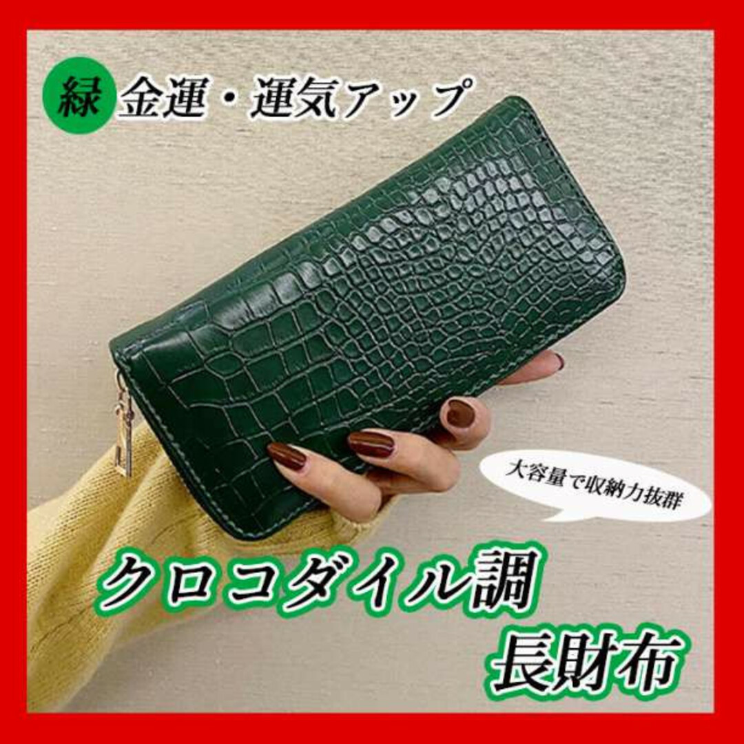 クロコダイル調 長財布 ウォレット グリーン 財布 型押し メンズ クロコダイル調 長財布 ウォレット グリーン 財布 型押し メンズ
