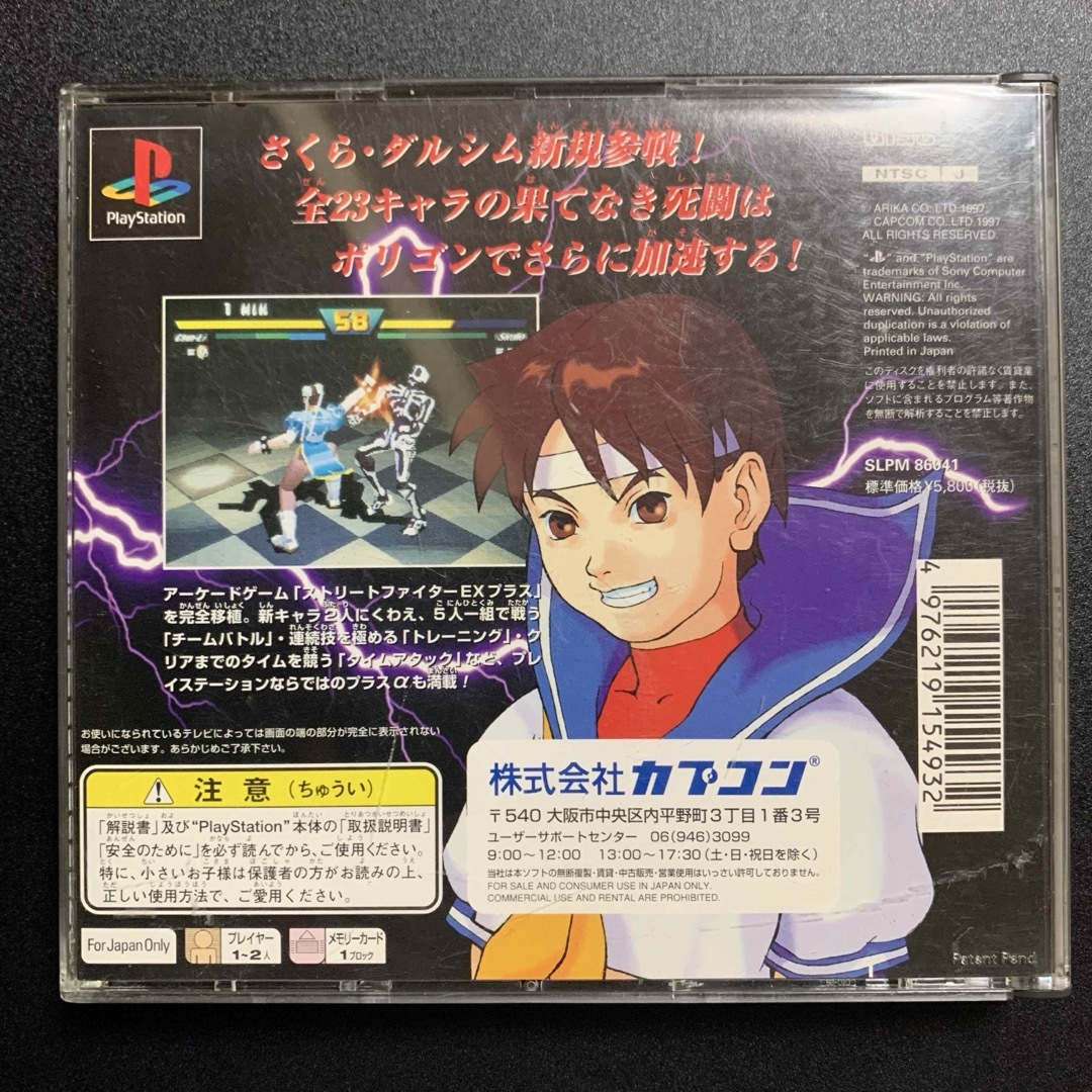 CAPCOM - ストリートファイター EX plus αの通販 by みれん CAPCOM - ストリートファイター EX plus αの通販 by みれん