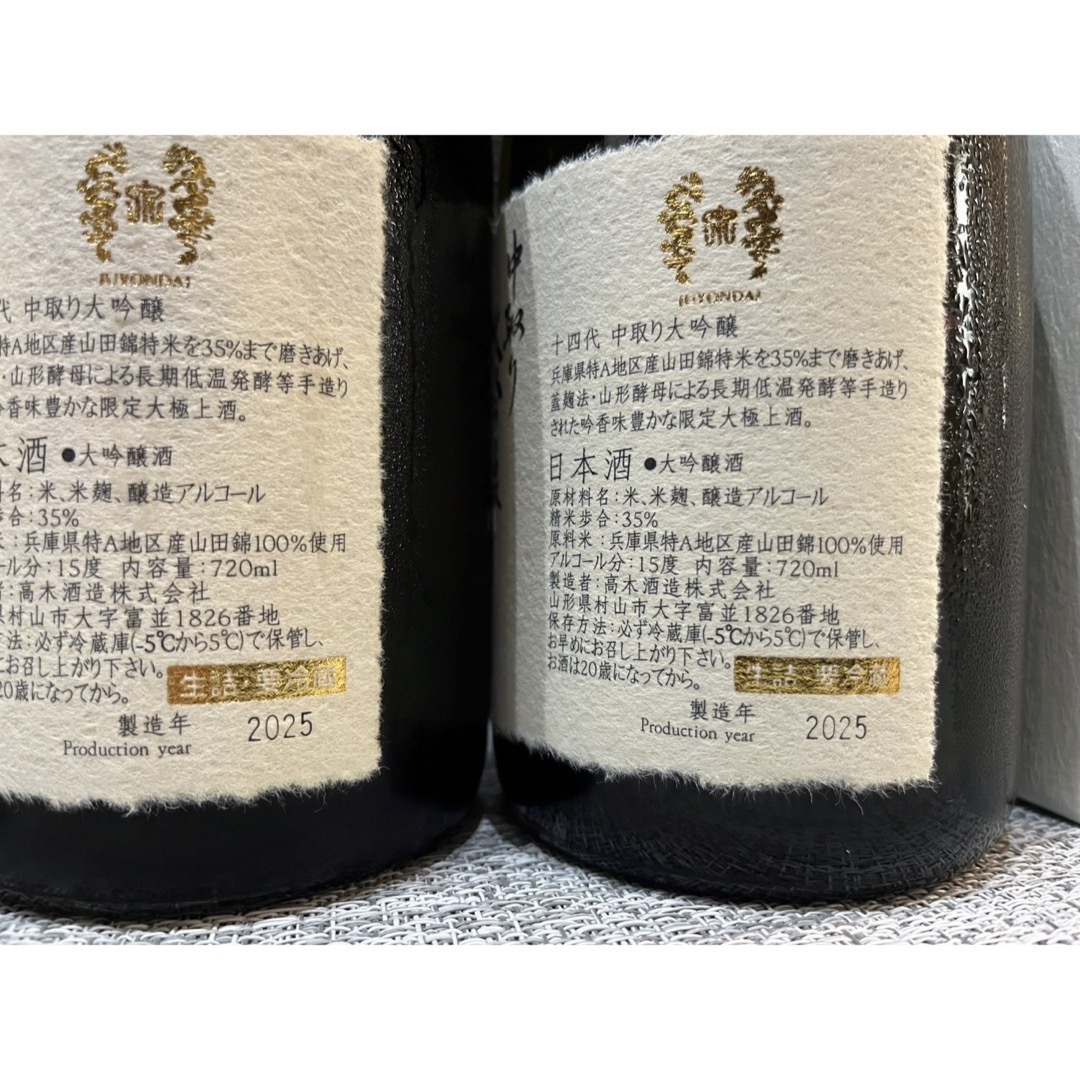 十四代 - 十四代 中取り 大吟醸 720cc 2本 2025最新の通販 by 十四代 - 十四代 中取り 大吟醸 720cc 2本 2025最新の通販 by