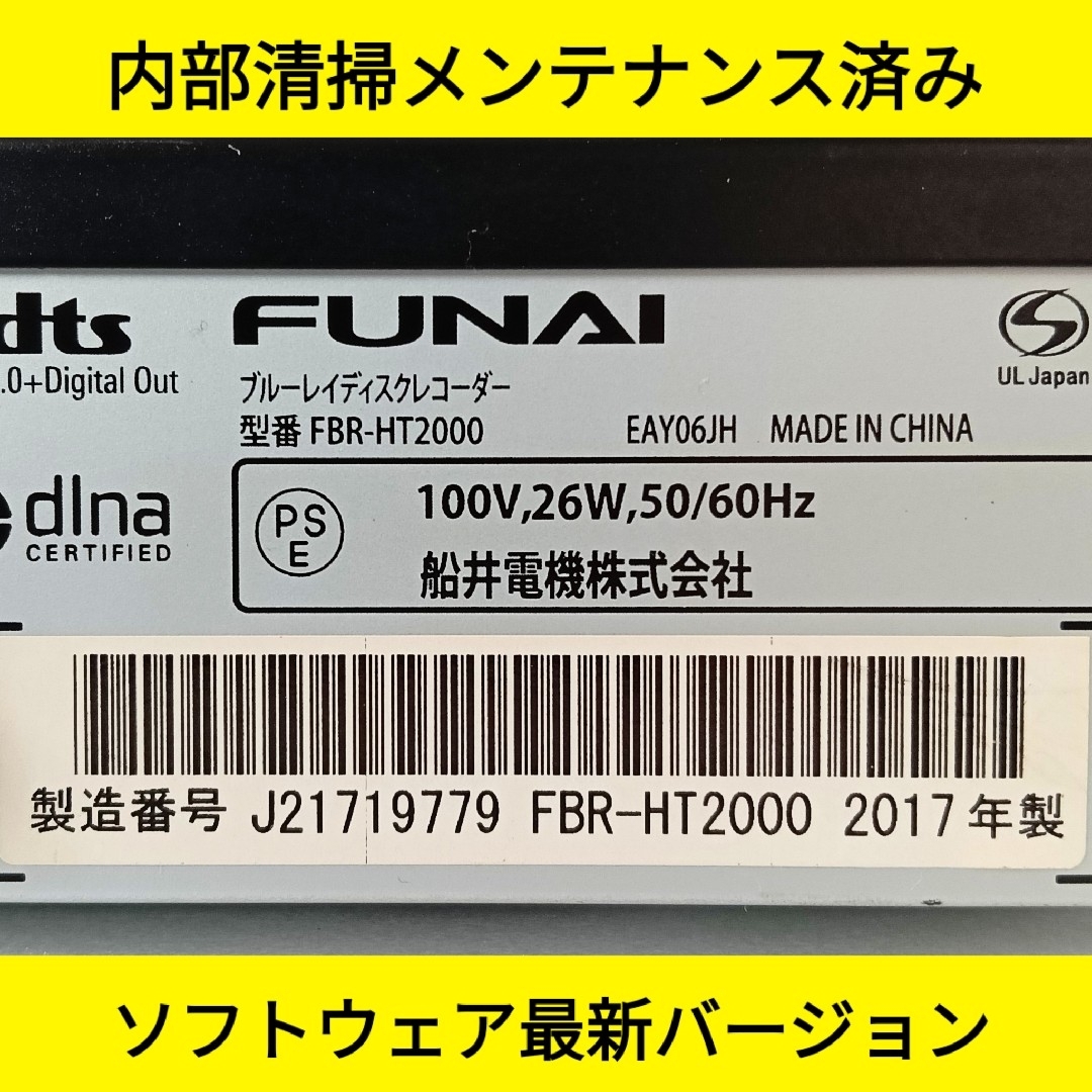 FUNAI - FUNAI ブルーレイレコーダー【FBR-HT2000】◇3番組同時 FUNAI - FUNAI ブルーレイレコーダー【FBR-HT2000】◇3番組同時