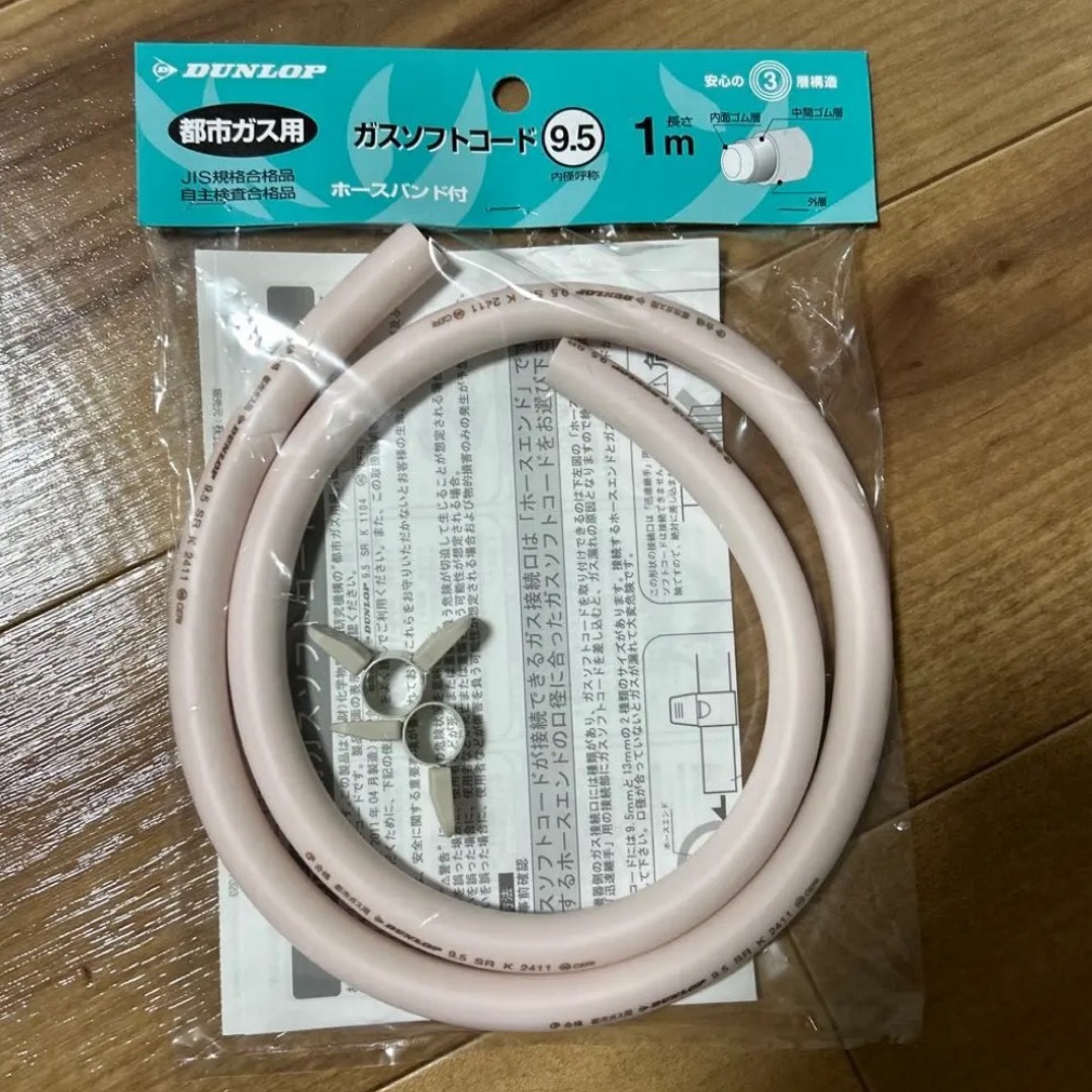 DUNLOP(ダンロップ)の都市ガス用ガスソフトコード 内径9.5mm 1m インテリア/住まい/日用品のインテリア/住まい/日用品 その他(その他)の商品写真